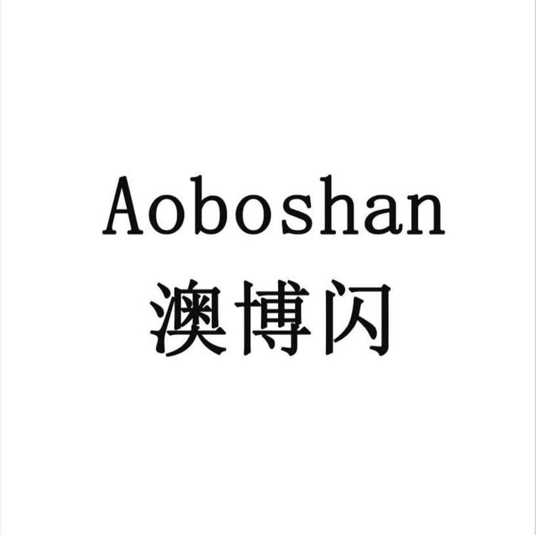 Aoboshan澳博闪