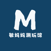 敏妈妈潮玩馆