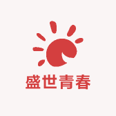 盛世忆青春