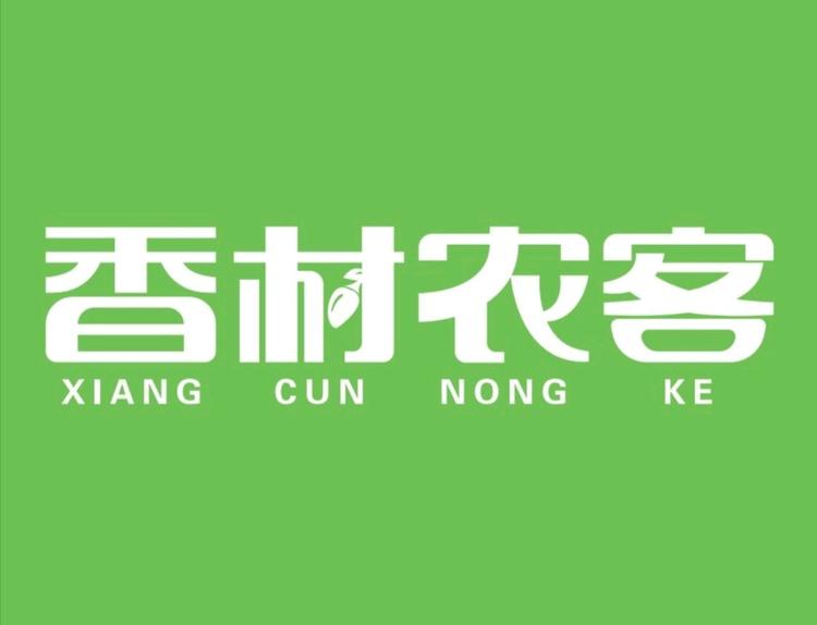 香村农客农品店