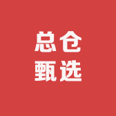 总仓甄选店