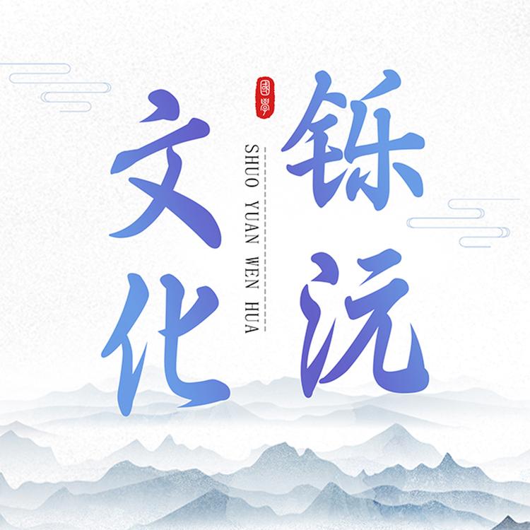 铄沅文化企业店