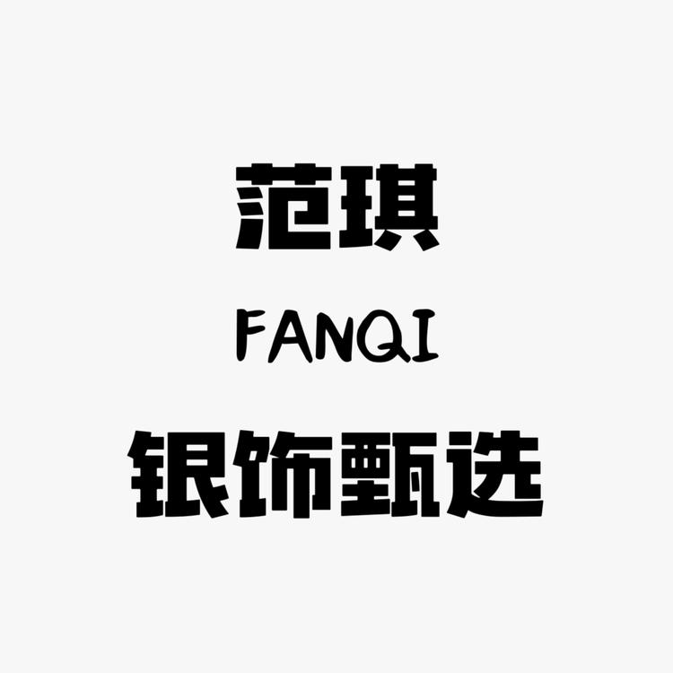 FANQI范琪银饰甄选