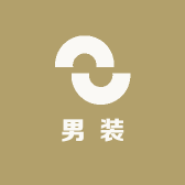 北方时尚男装