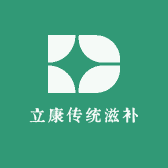立康传统滋补