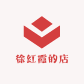 徐红霞的店