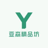 亚森精品坊