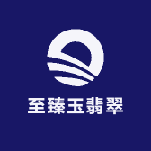 至臻玉翡翠