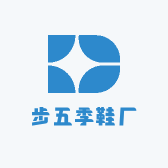 步五季鞋厂