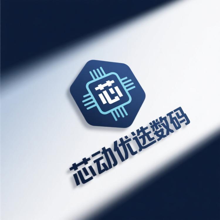 芯动优选数码