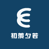 初羡夕若