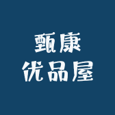 甄康优品屋