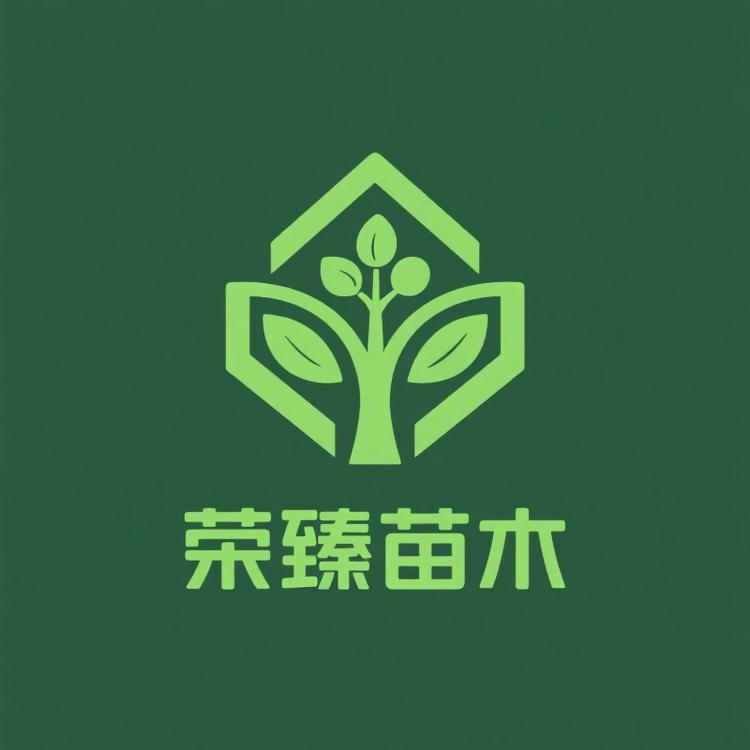 荣臻果树苗木专营店