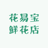 花易宝鲜花店