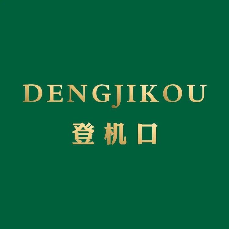 登机口商贸