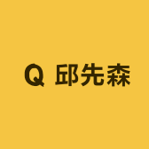 邱先森渔具商行