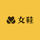 想要一双女鞋