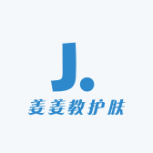 姜姜教护肤
