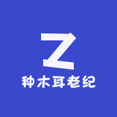 种木耳老纪