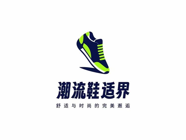 潮流鞋适界