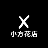 小方花店