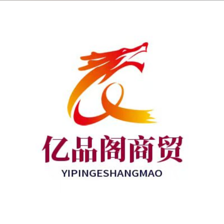 亿品阁商贸