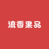 流香果品