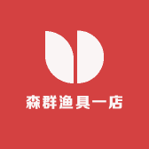 森群渔具一店