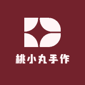 桃小丸手作