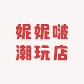妮妮啵潮玩店