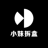 小妹拆盒