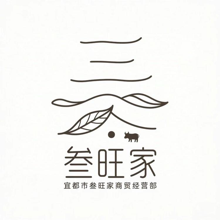 叁旺家
