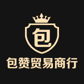 包赞贸易商行
