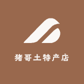 猪哥土特产店