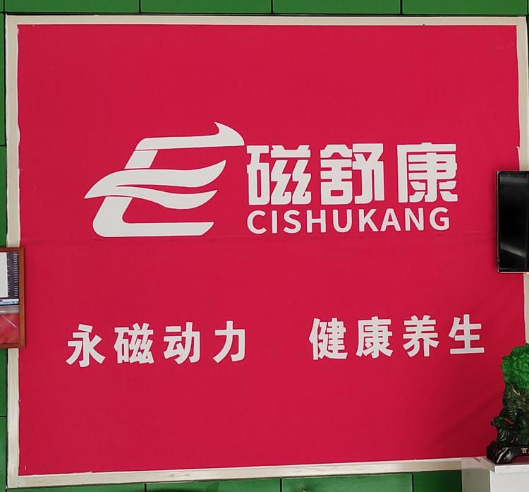 固始县磁舒康鞋店的小店
