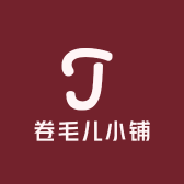 卷毛儿小铺