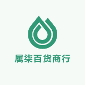 祁阳市属柒百货商行