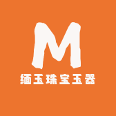 缅玉珠宝玉器