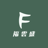 福雲盛茗茶