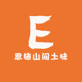 恩施山间土味
