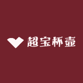 超宝杯壶