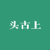 头古上