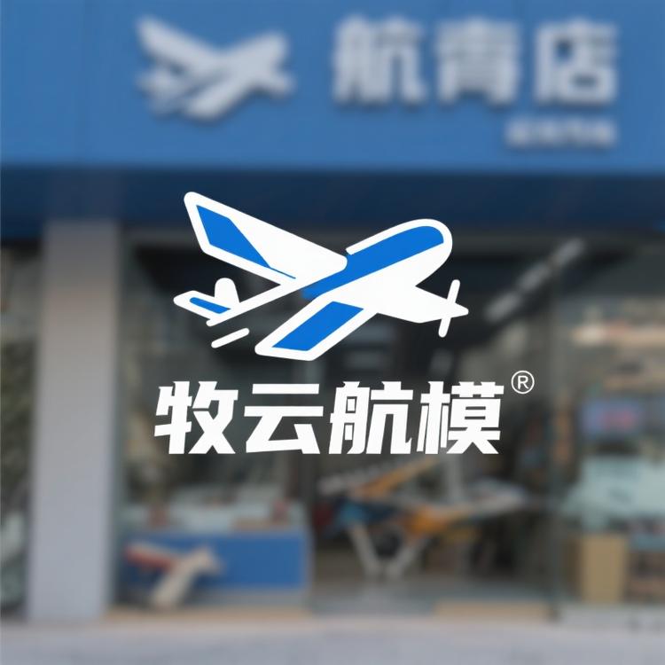 牧云航模工厂店