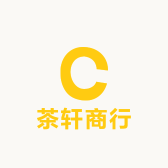 茶轩商行