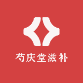 芍庆堂滋补