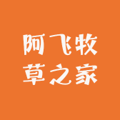 阿飞牧草之家