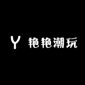 艳艳潮玩diy