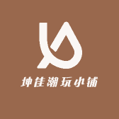 坤佳潮玩小铺