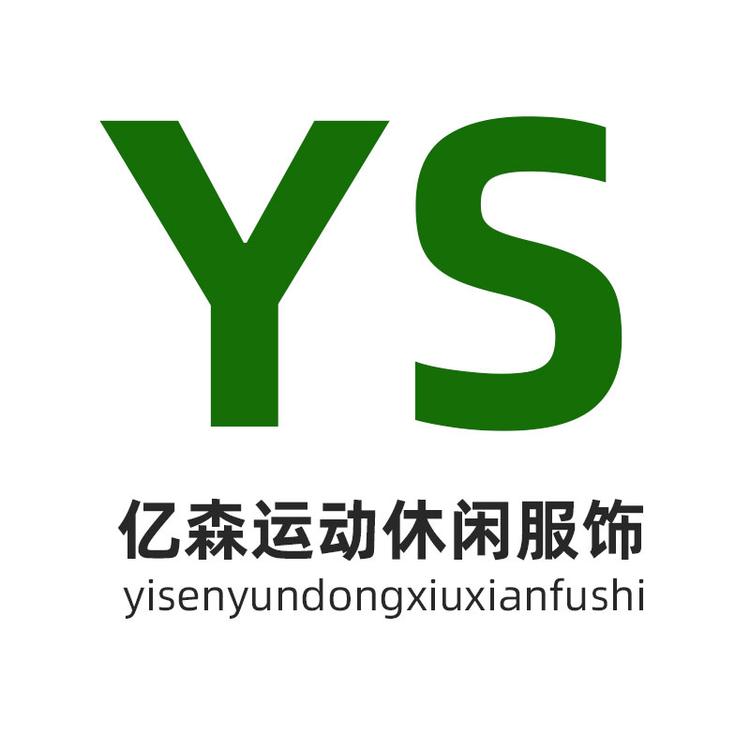 亿森YS