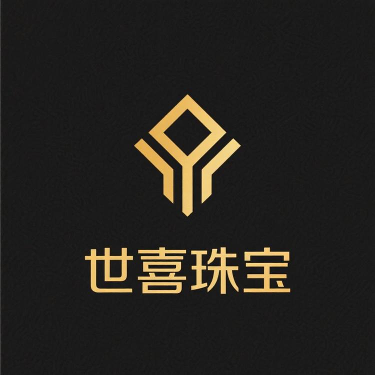 世喜珠宝